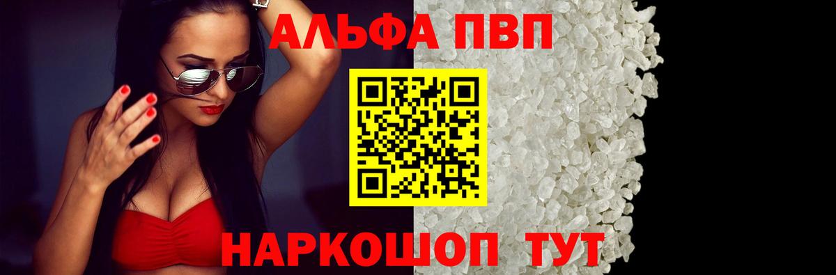 A PVP мука  А ПВП Соль  Каменск-Уральский  A-PVP  Вход с VPN  Alpha PVP кристаллы 