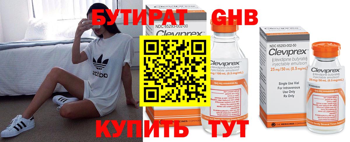БУТИРАТ оксибутират Каменск-Уральский