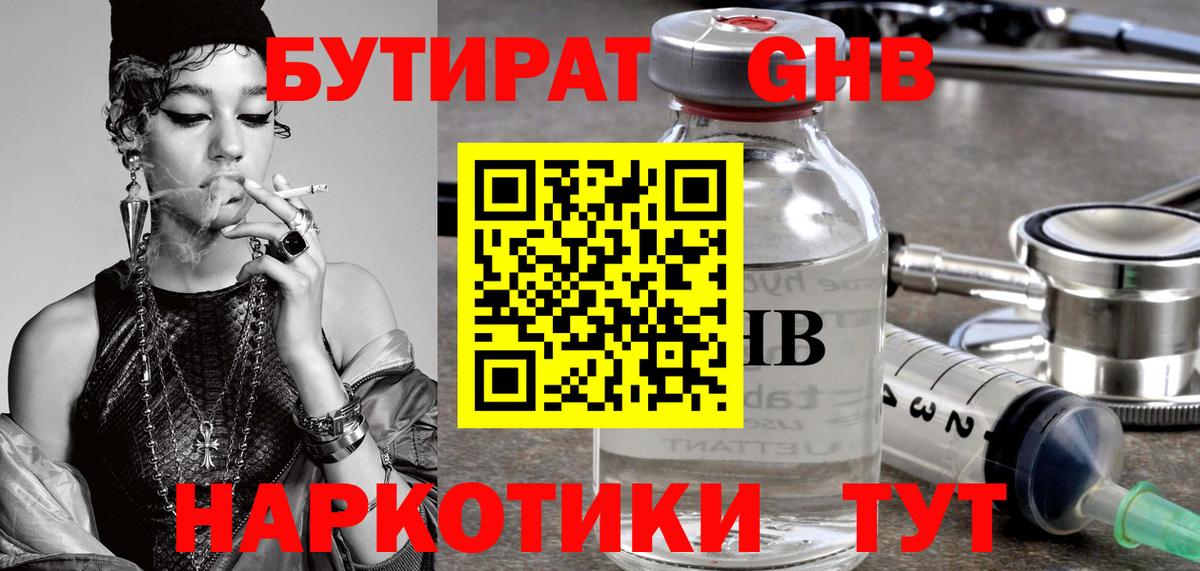 БУТИРАТ  Вход с VPN  Каменск-Уральский  БУТИРАТ жидкий экстази 