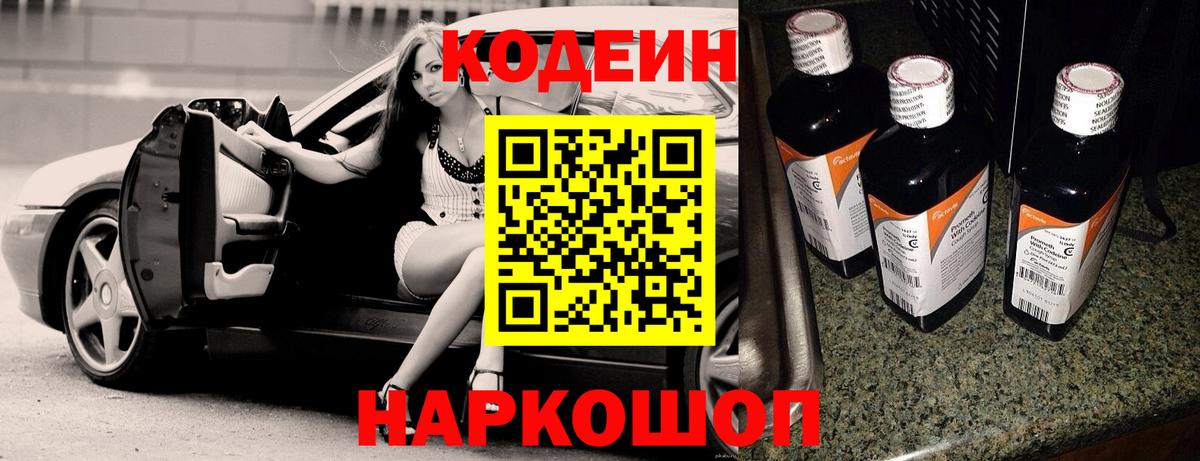 Кодеин напиток Lean (лин) Каменск-Уральский
