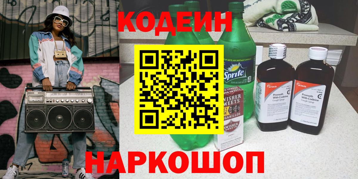 Каменск-Уральский  Кодеин Purple Drank  Вход с VPN 