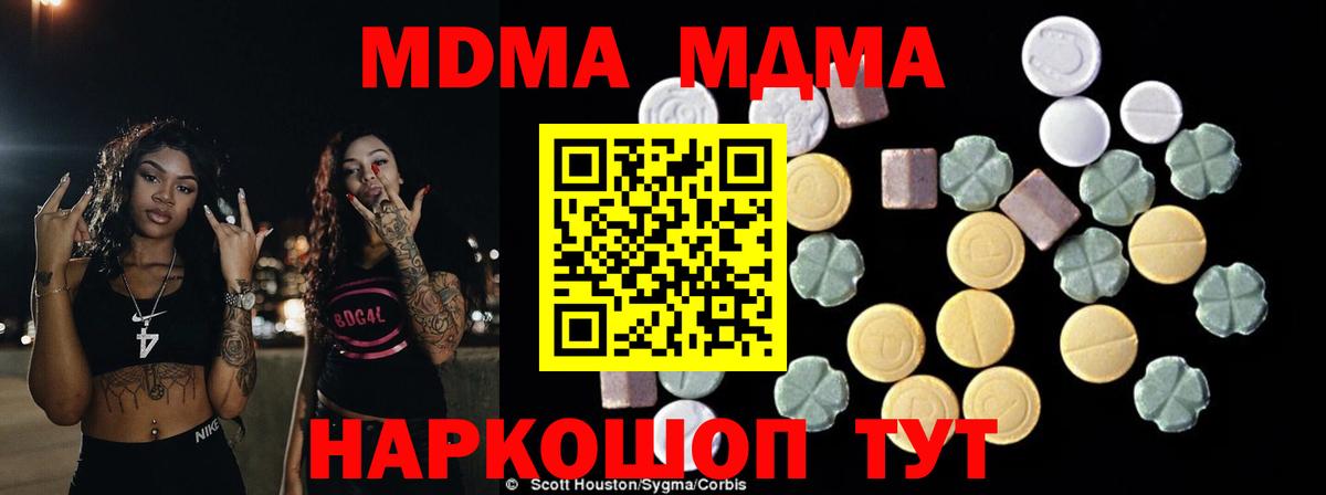 МДМА crystal  MDMA кристаллы  Вход с VPN  Каменск-Уральский 