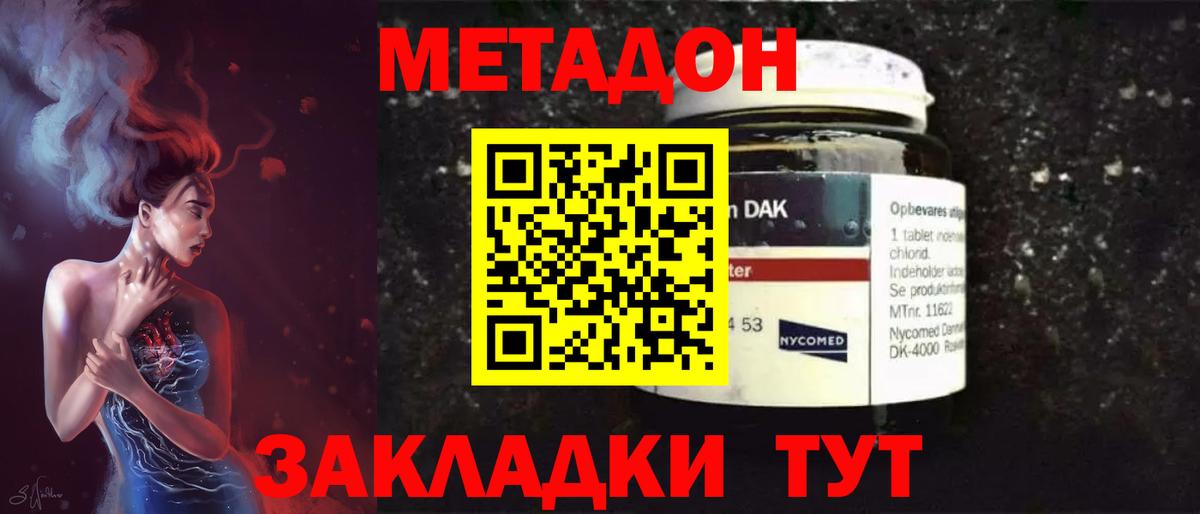 Метадон methadone  Метадон кристалл  Вход с VPN  Каменск-Уральский 